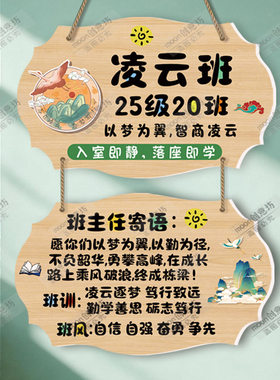 向阳班牌班主任寄语班风班训门牌