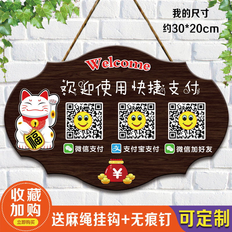 创意微信支付牌定制支付宝收钱二维码牌挂牌个性复古收银台提示牌