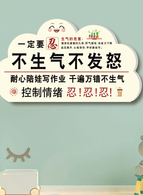 莫生气墙贴轻声教育控制情绪挂牌