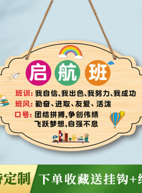 班级公约班风班训挂牌布置文化墙