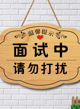 办公室休息中工作中请勿打扰挂牌