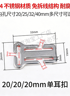 不锈钢免拆线工字型织带对扣背包箱包捆绑带固定扣单耳单边日字扣