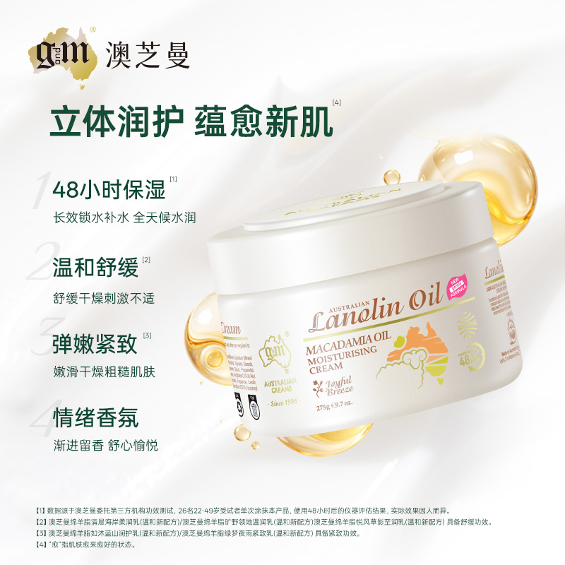 G&M/澳芝曼面霜乳液3代澳洲原装进口香氛补水保湿乳液面霜润肤乳