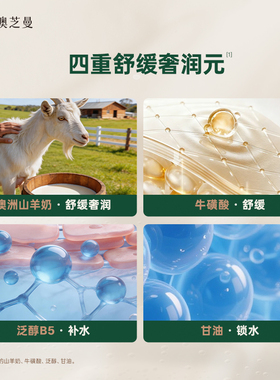 gm山羊奶氨基酸洁面乳温和清洁