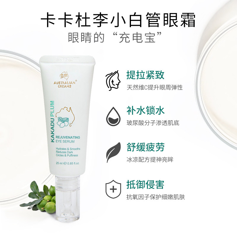  gm澳芝曼眼部精华