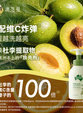 【天猫首发】维C净透泡沫洗面奶