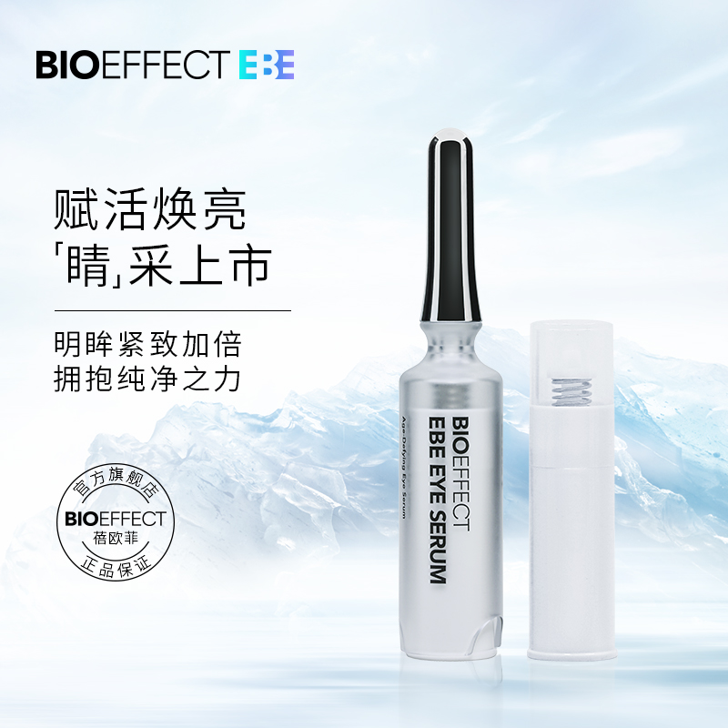 Bioeffect蓓欧菲肌光焕亮紧致冰岛眼部精华6+6ml+EBE精小3ml*3-图0