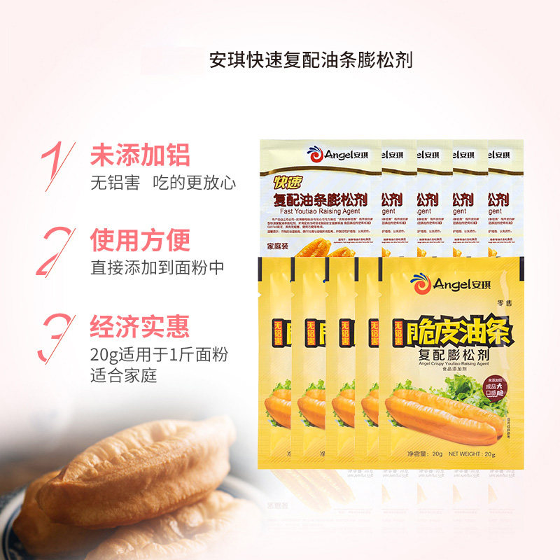 油条膨松剂20g*5袋 家用无铝害发酵粉快速即发粉炸油条蓬松剂,淘宝优惠券,粉丝福利购,淘宝优惠卷