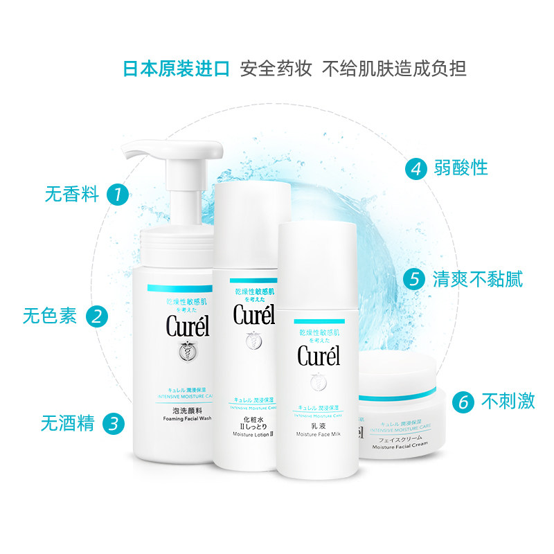 日本curel珂润敏感肌洁面装洗面奶 优贝居家日用海外乳液/面霜