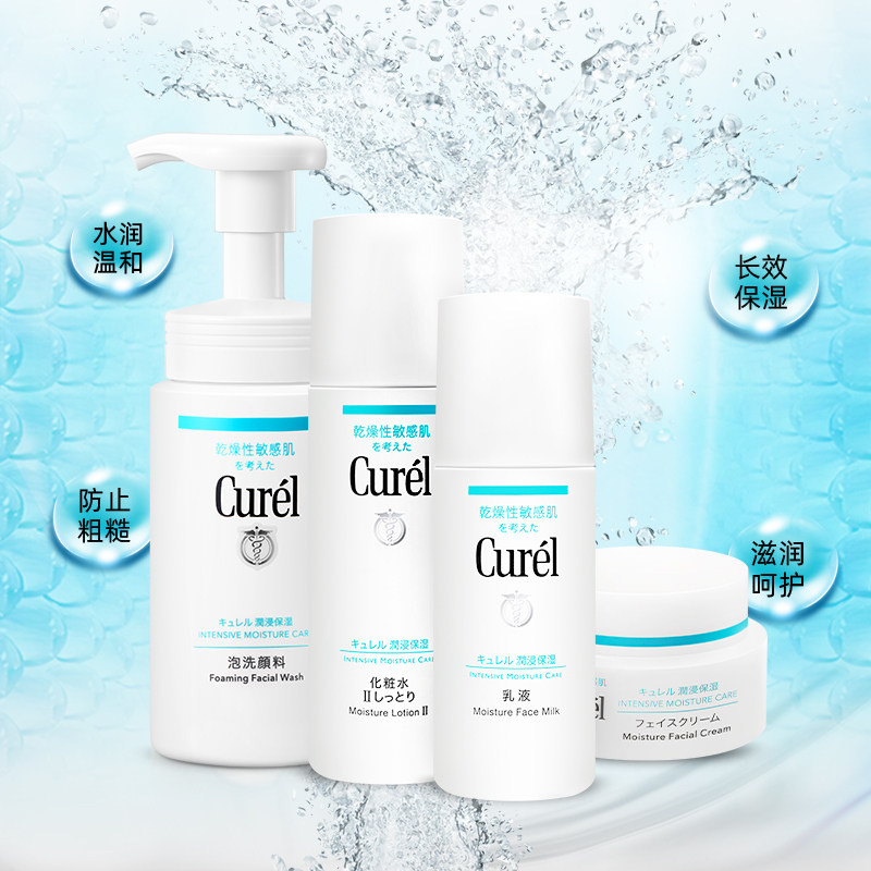 日本curel珂润敏感肌洁面装洗面奶 优贝居家日用海外乳液/面霜