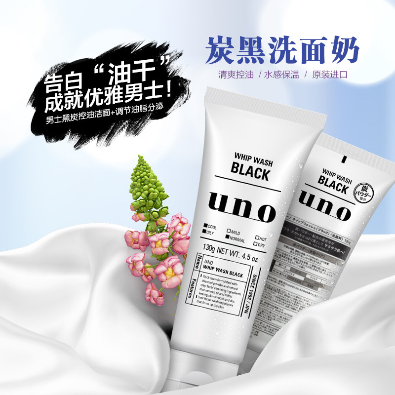 资生堂uno男士控油去黑头+洗面奶 优贝居家日用海外洁面皂/洁面产品