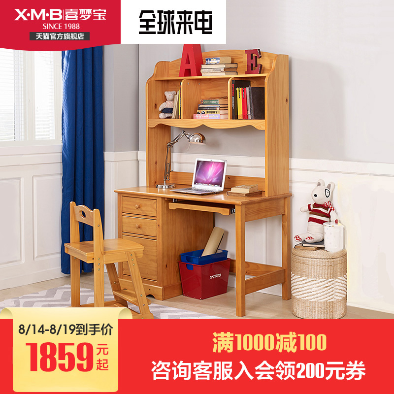 喜夢寶松木書桌電腦桌實木組合傢俱帶書架簡約儲物辦公桌寫字桌子
