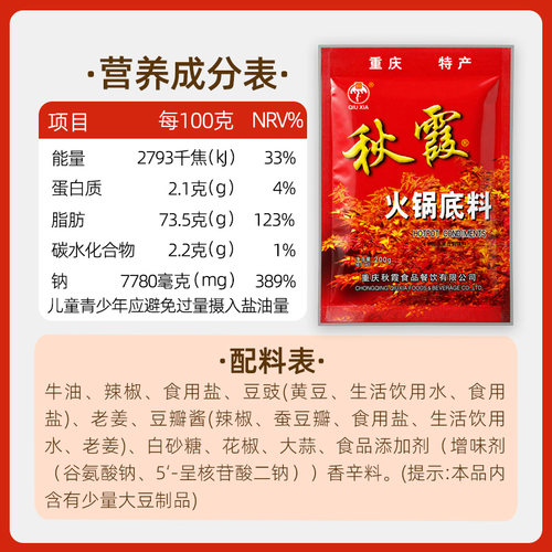 重庆特产老字号秋霞手工牛油老火锅底料串串香冒菜麻辣烫手工四川 - 图2