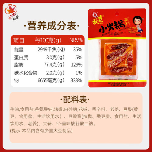 秋霞火锅底料小包装一人份90gx5袋 宿舍单人份重庆四川麻辣烫家用 - 图3