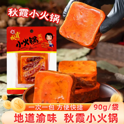 秋霞火锅底料小包装一人份90gx5袋 宿舍单人份重庆四川麻辣烫家用 - 图0