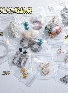 饰品袋批发防氧化透明包装袋PVC自封袋手镯首饰戒指文玩收纳袋子