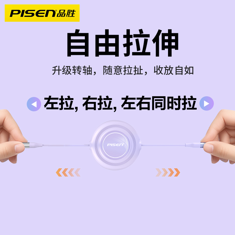 品胜数据线三合一充电线一拖三快充三头适用于苹果安卓Typec手机车载充电线伸缩手机多功能通用线