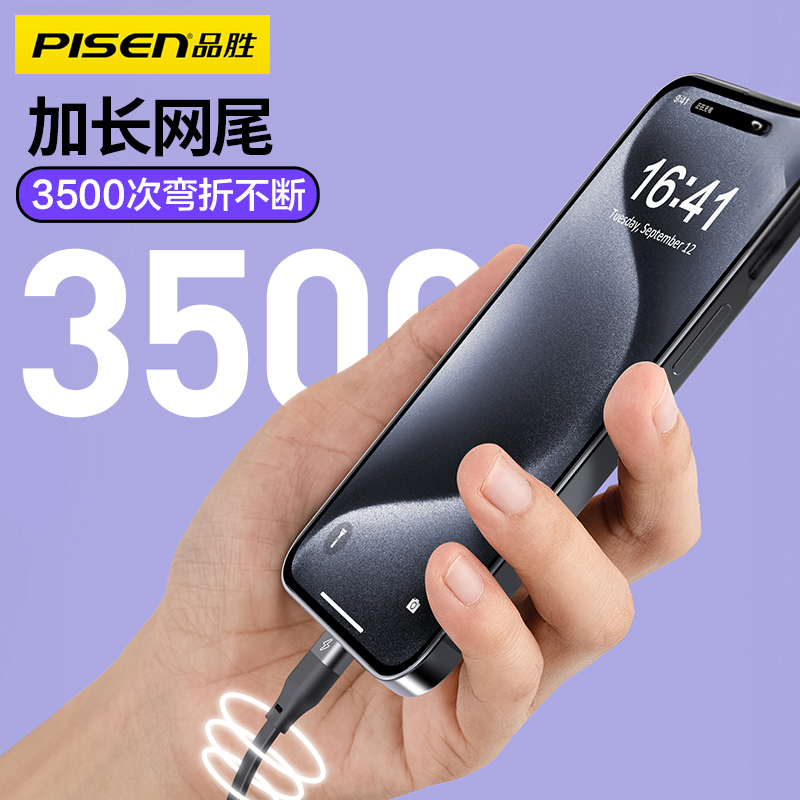 品胜数据线三合一充电线一拖三快充三头适用于苹果安卓Typec手机车载充电线伸缩手机多功能通用线
