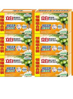 立白洗衣皂超强去污增白透明皂椰油内衣皂家用实惠装肥皂量批一箱