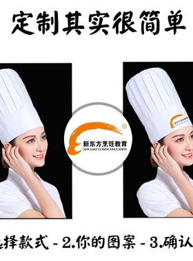 特高厨师帽定制logo印字绣字