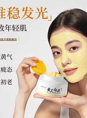 黄芪免洗睡眠面膜中药紧致抗皱抗衰老补水夜间修复正品官方旗舰店