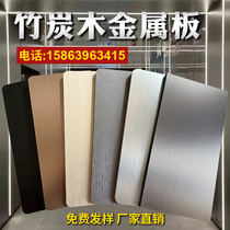 Bamboo charcoal wood metal sheet Carbon crystal plate protective wall panel wood finish plate KTV mirror panel silver wire drawing decoration