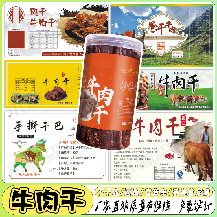 Customized beef jerky label Pork jerky air-dried meat label Pork jerky cold rabbit meat label Shredded meat sticker