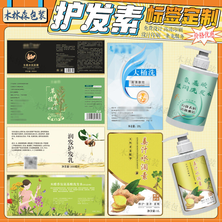 定制护发素商标防水贴纸中药洗发皂护发精油标签发膜沐浴液不干胶,淘宝优惠券,粉丝福利购,淘宝优惠卷