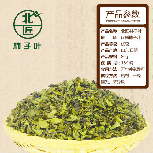 北匠野生柿子叶 正品炒制新鲜霜后柿树叶干中药材野生柿叶茶80g - 图0