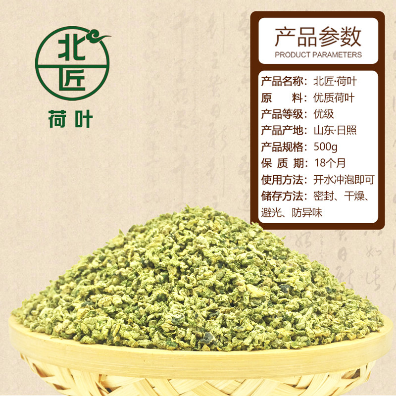 北匠荷叶茶 正品野生新鲜微山湖天然炒食用干荷叶颗粒荷叶茶500g,淘宝优惠券,粉丝福利购,淘宝优惠卷