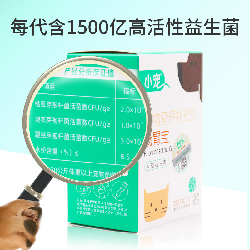 小宠肠胃宝猫咪益生菌调理肠胃狗狗宠物专用 - 图1