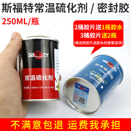 斯福特补胎胶片胶水汽车轮胎真空胎蘑菇钉贴片内胎冷补片胶皮补丁