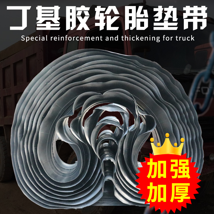 汽车货车内胎垫带加强加厚丁基胶1200 1100R20衬带护胎皮口皮水圈_虎窝淘