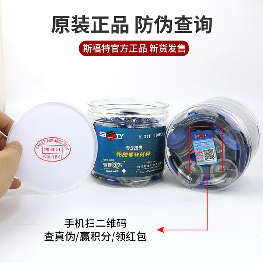 斯福特补胎胶片胶水汽车轮胎真空胎蘑菇钉贴片内胎冷补片胶皮补丁