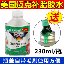 US Mike Supplements Glue Negatives Cars Vacuum Tire Inner Tube Normal Temperature Vulcanizer External Tire Cold Rehydration Glue