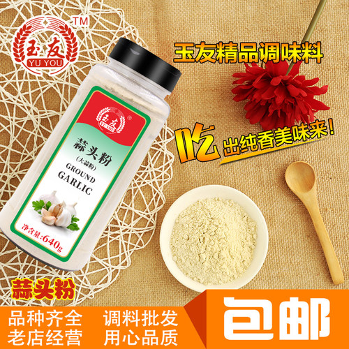 包邮玉友蒜头粉640g纯大蒜粉食用蒜香粉调料腌制蒜蓉粉烧烤 - 图0