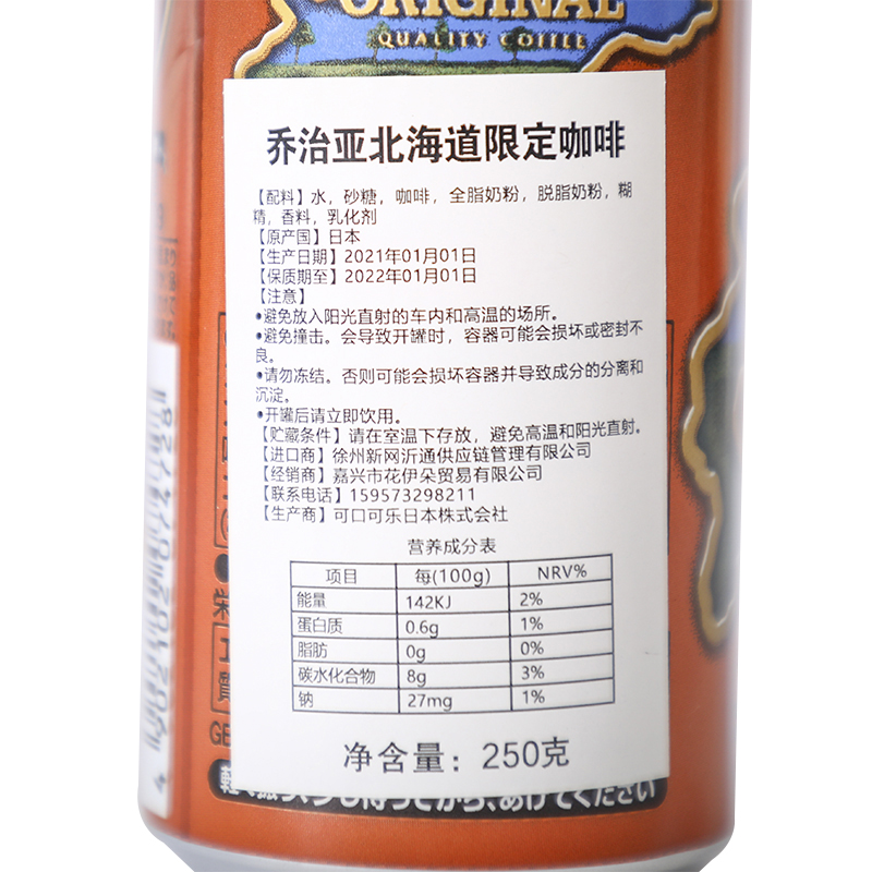 日本进口 乔治亚可口可乐georgia北海道限定优选咖啡饮料250g 日本进口 乔治亚可口可乐georgia北海道限定优选咖啡饮料250g