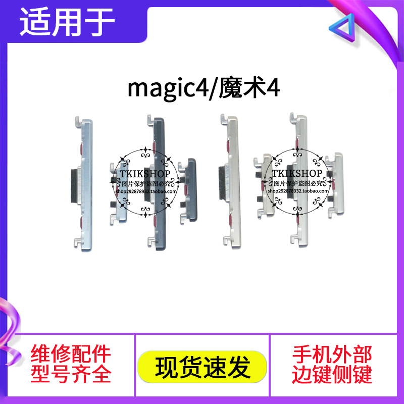 适用于华为魔术Magic4 pro按键 至臻版开机键LGE-AN00 AN10音量键