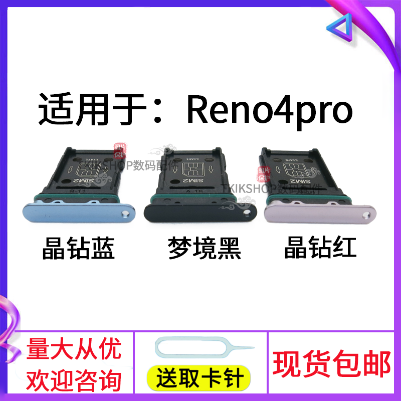 适用于OPPO Reno4 Reno4pro 卡托 reno4 手机sim卡槽卡座 卡拖5G - 图0