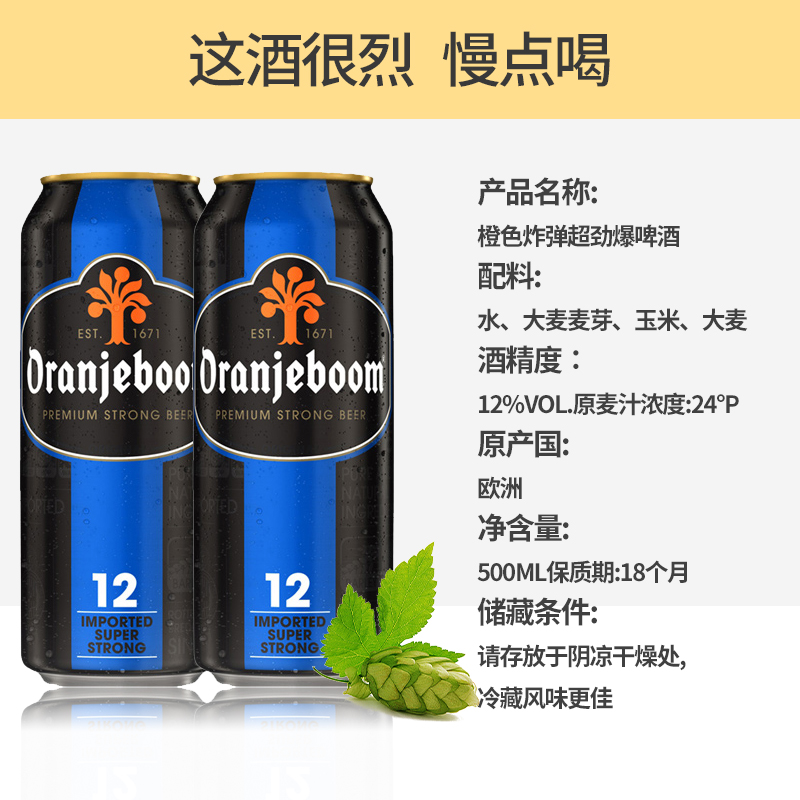 德国进口Oranjeboom橙色炸弹16度啤酒500ml烈性啤酒整箱24听装 - 图2