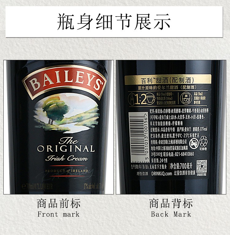 正品行货洋酒爱尔兰百利甜酒配制酒700ml BAILEYS力娇酒女士甜酒-图2