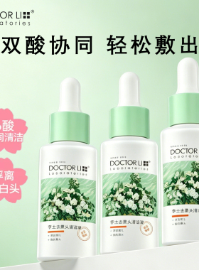 黑头精华液美容院专用清洁
