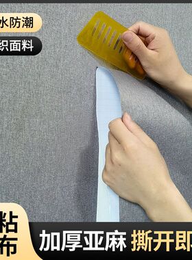 墙面遮丑装饰贴白色自粘亚麻布墙贴天花板吊顶窟窿遮挡修复墙壁贴