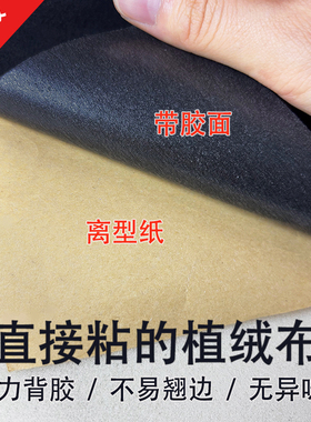 植绒布带自粘不干胶背胶珠宝柜台背景展布墙布复古装帧布细绒短毛