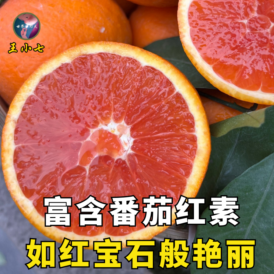 湖北秭归正宗中华红橙宜昌新鲜水果橙子红心血橙当季红肉橙王小七,淘宝优惠券,粉丝福利购,淘宝优惠卷