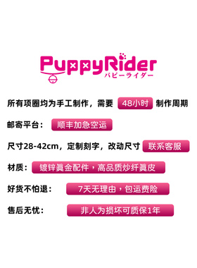 PUPPYRIDER定制刻字专用链接