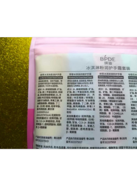 缤迪冰淇淋护手霜补水防裂