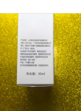 上朵美白祛斑修护保湿精华液377淡化色斑倍润保湿修护祛斑精华液