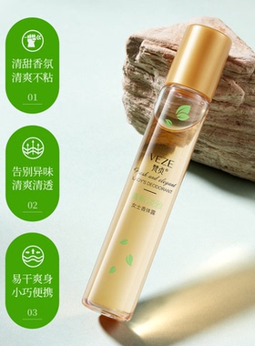 梵贞清爽走珠香体露持久留香