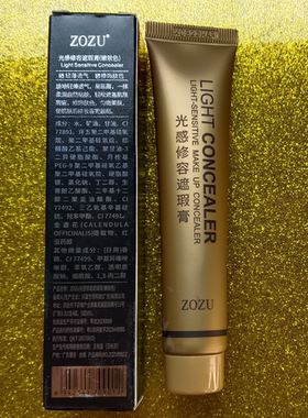 ZOZU小金管保湿遮瑕膏自然裸妆